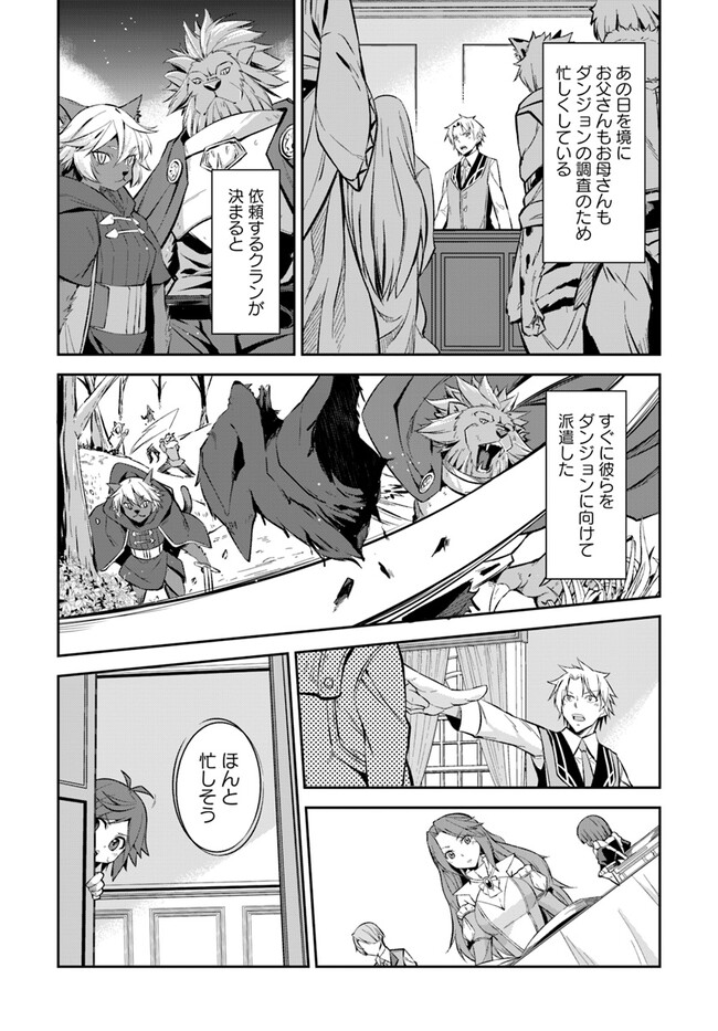 Kyousei Teki ni Slow Life!? - Chapter 3.2 - Page 5